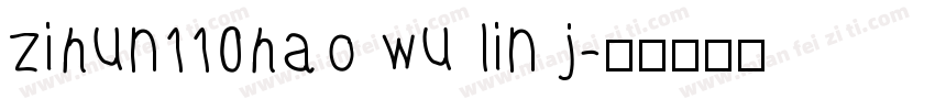 zihun110hao wu lin j字体转换